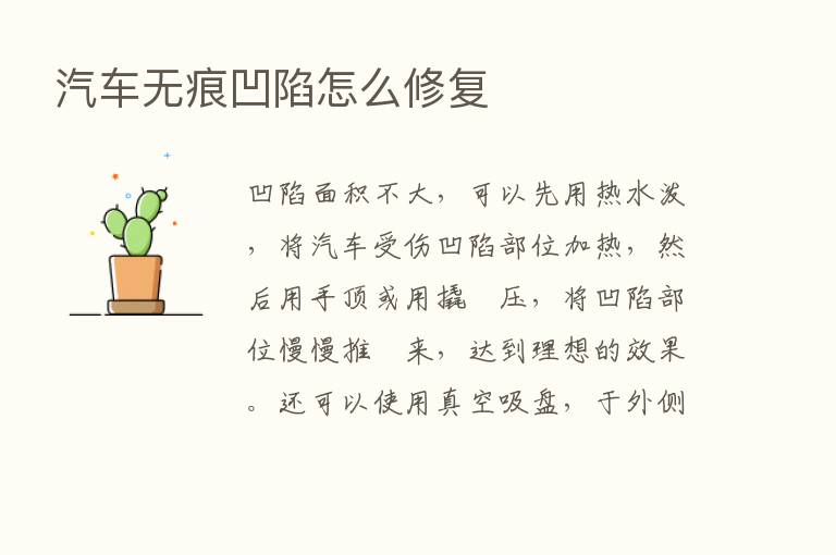 汽车无痕凹陷怎么修复