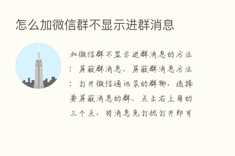 怎么加微信群不显示进群消息