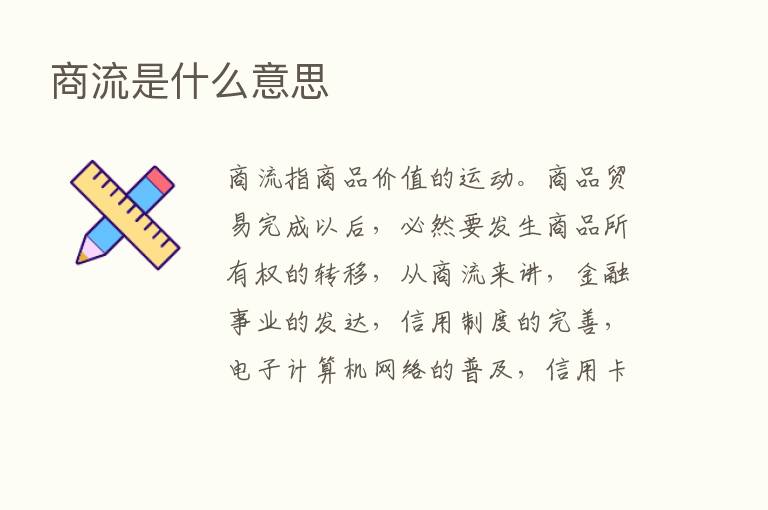 商流是什么意思