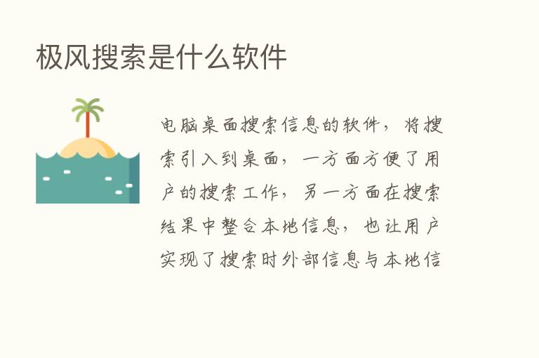 极风搜索是什么软件