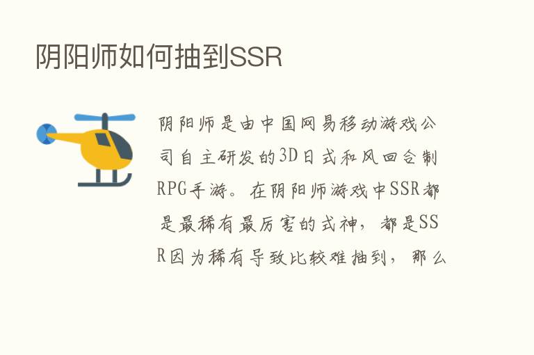 阴阳师如何抽到SSR