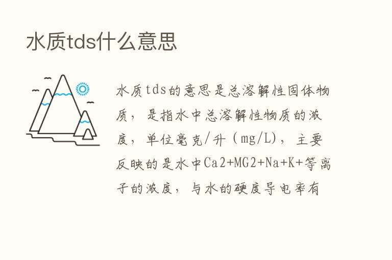 水质tds什么意思