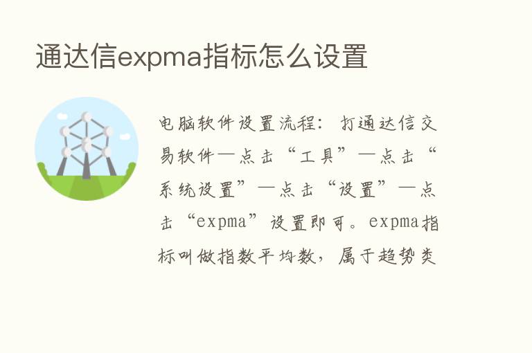 通达信expma指标怎么设置