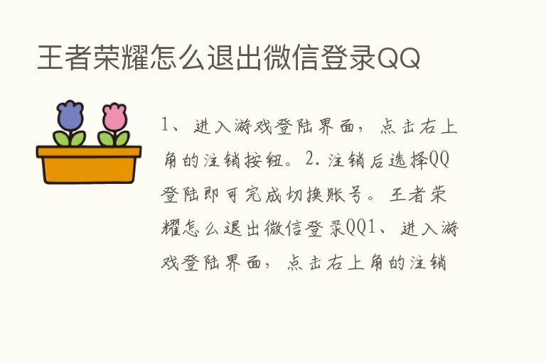 王者      怎么退出微信登录QQ