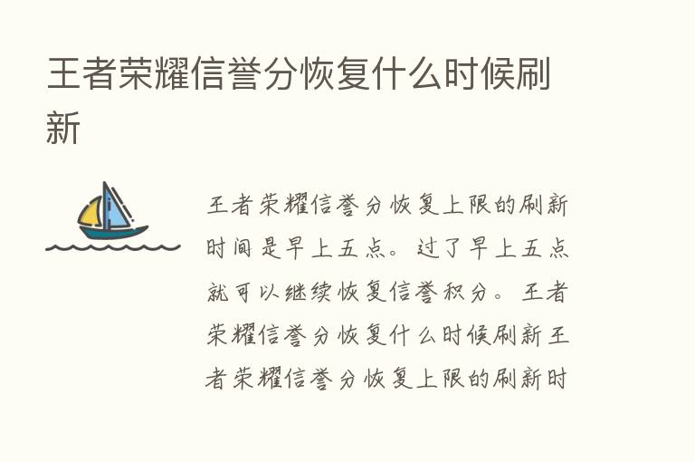 王者      信誉分恢复什么时候刷新