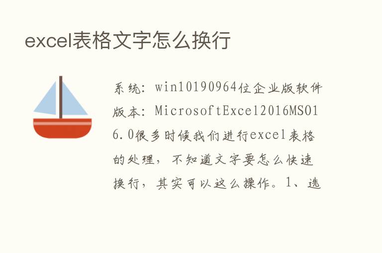 excel表格文字怎么换行