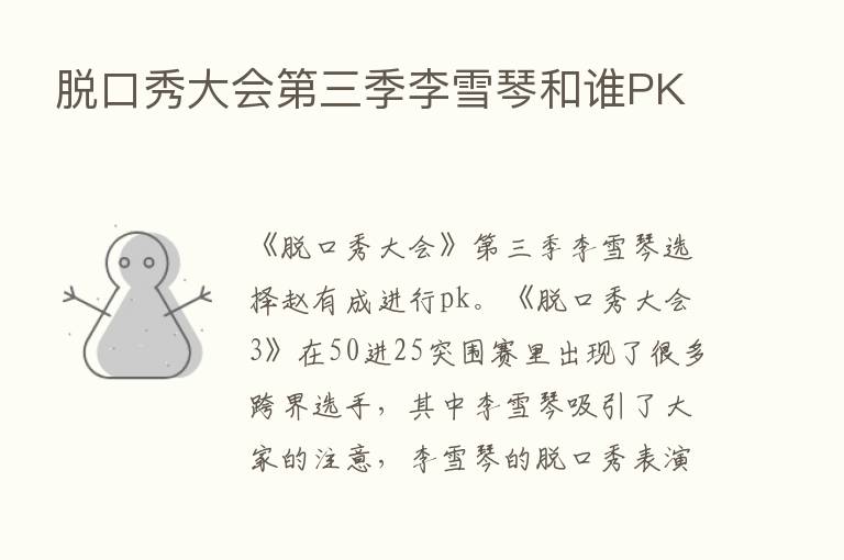 脱口秀大会   三季李雪琴和谁PK