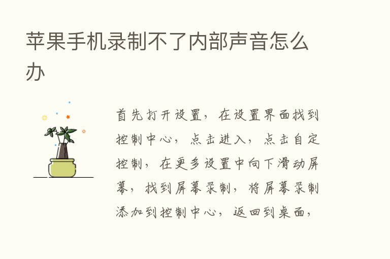 苹果手机录制不了内部声音怎么办