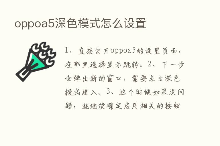 oppoa5深色模式怎么设置