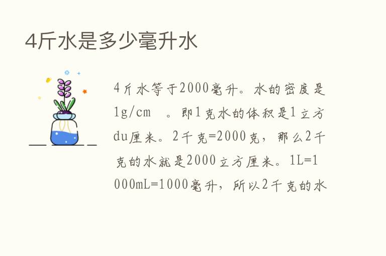 4斤水是多少毫升水