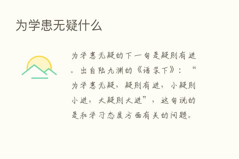 为学患无疑什么