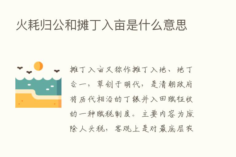 火耗归公和摊丁入亩是什么意思