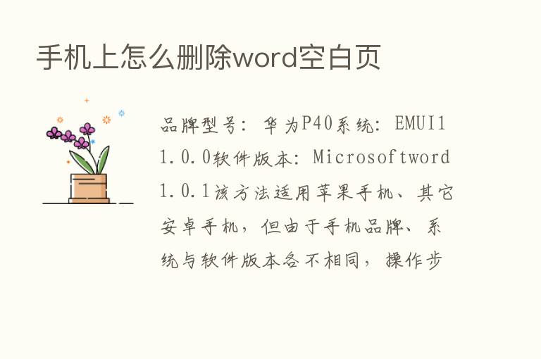 手机上怎么删除word空白页