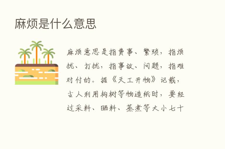 麻烦是什么意思