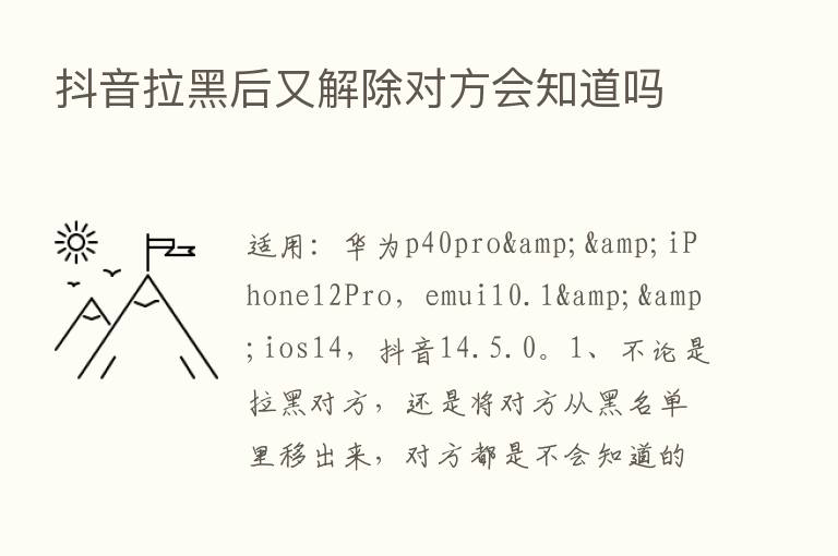 抖音拉黑后又解除对方会知道吗