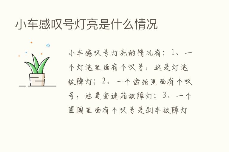 小车感叹号灯亮是什么情况