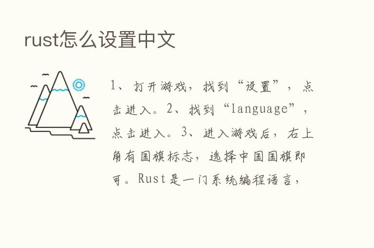 rust怎么设置中文