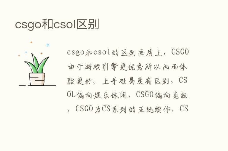 csgo和csol区别