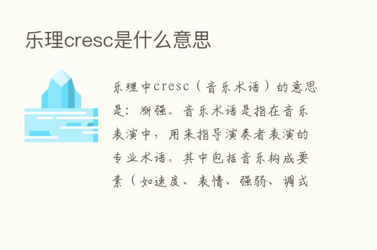 乐理cresc是什么意思