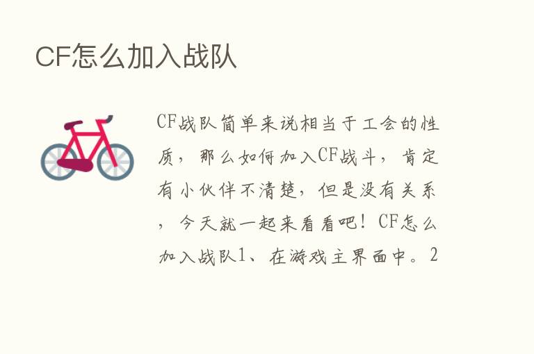 CF怎么加入战队