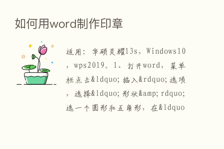 如何用word制作印章