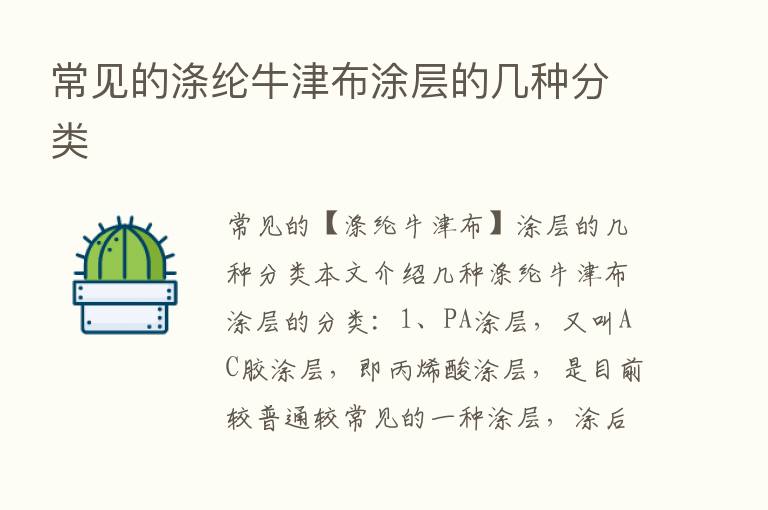 常见的涤纶牛津布涂层的几种分类