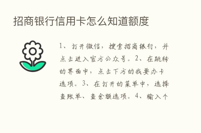 招商银行信用卡怎么知道额度