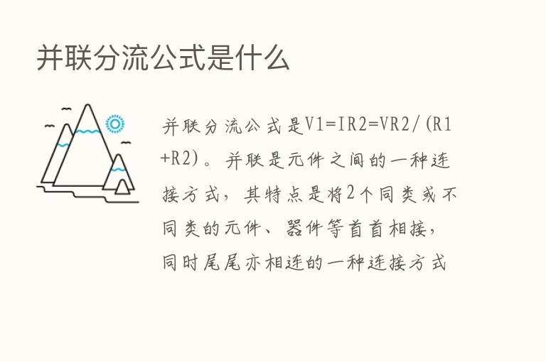 并联分流公式是什么