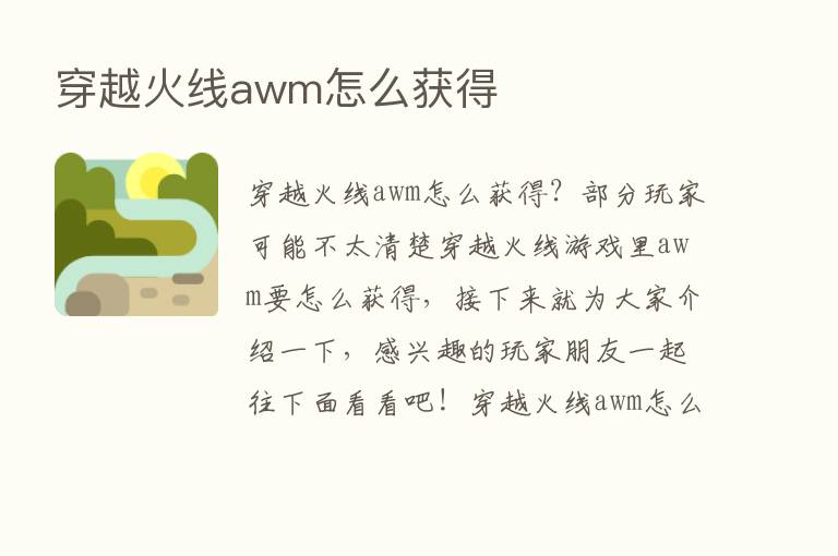 穿越火线awm怎么获得