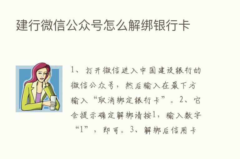 建行微信公众号怎么解绑银行卡