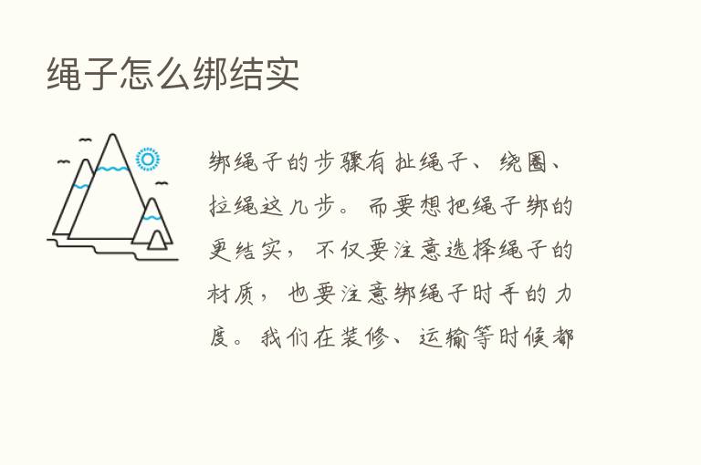 绳子怎么绑结实