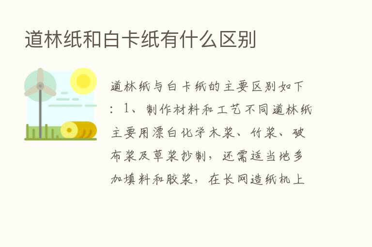 道林纸和白卡纸有什么区别