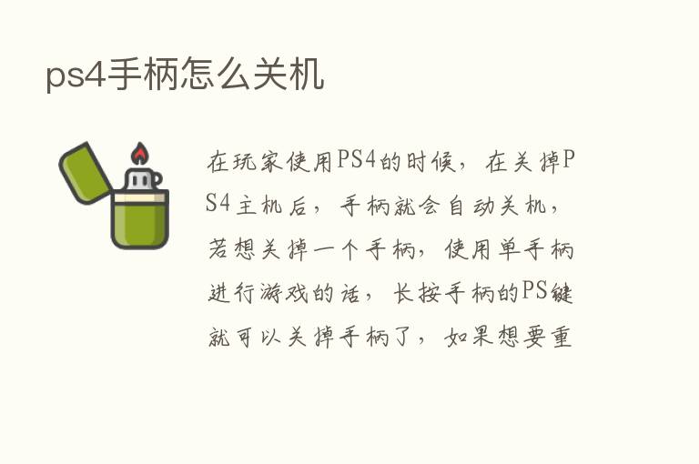 ps4手柄怎么关机