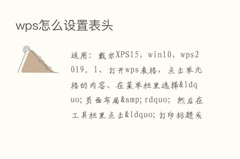 wps怎么设置表头