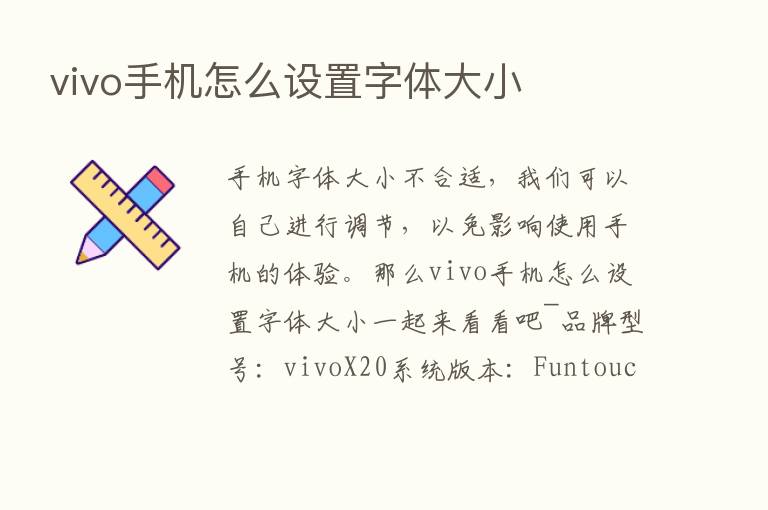 vivo手机怎么设置字体大小