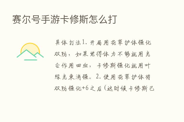 赛尔号手游卡修斯怎么打