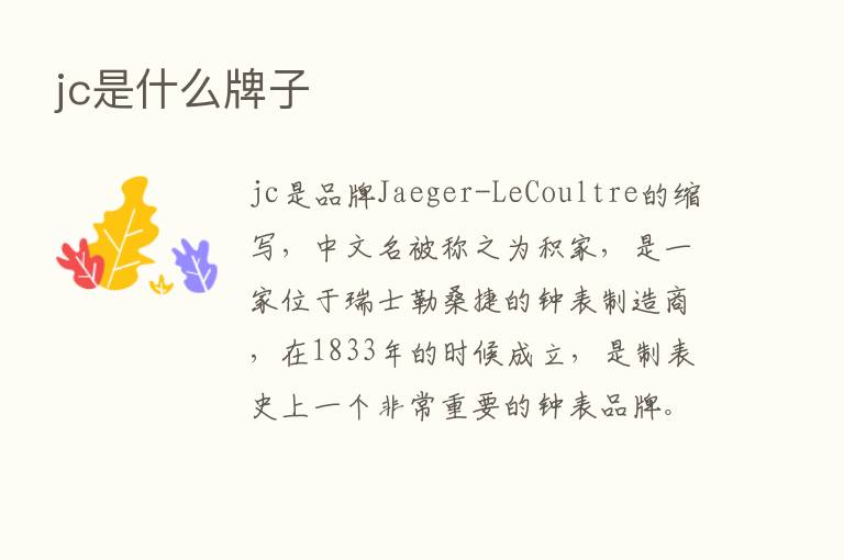 jc是什么牌子