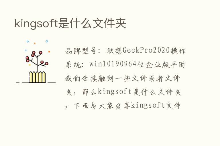 kingsoft是什么文件夹