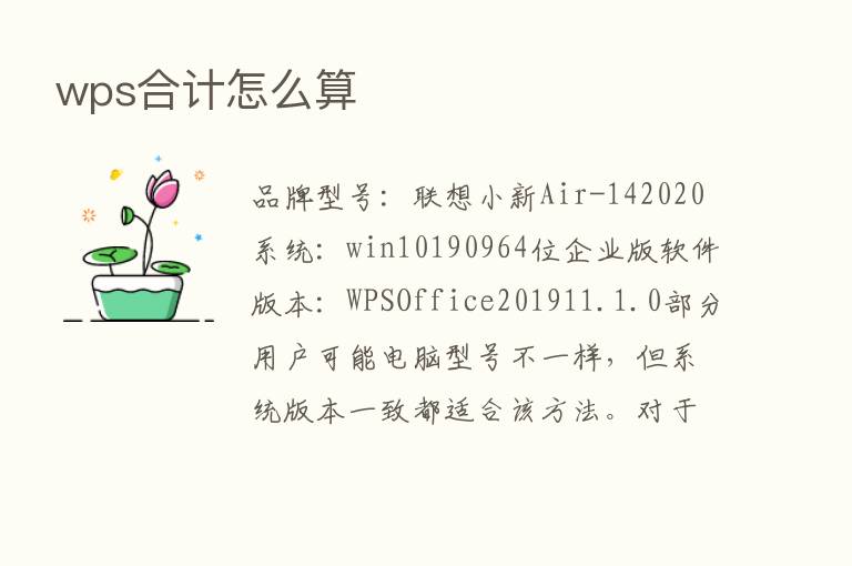 wps合计怎么算