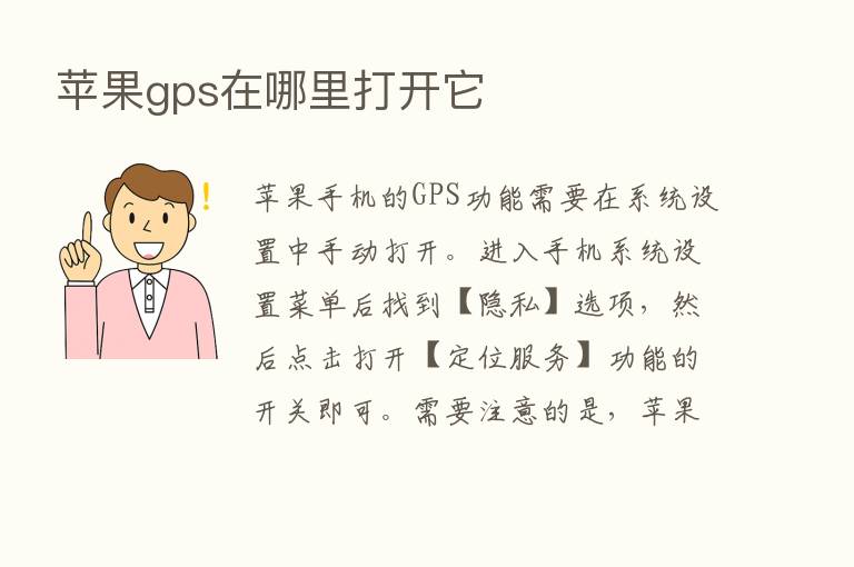 苹果gps在哪里打开它