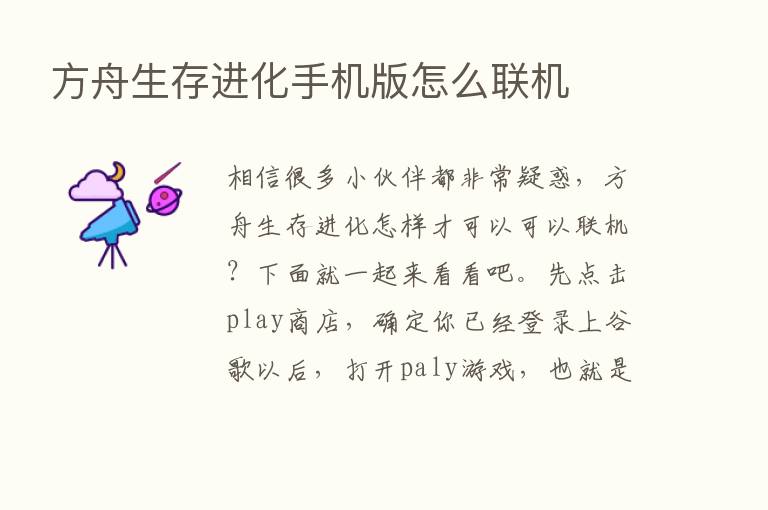 方舟生存进化手机版怎么联机