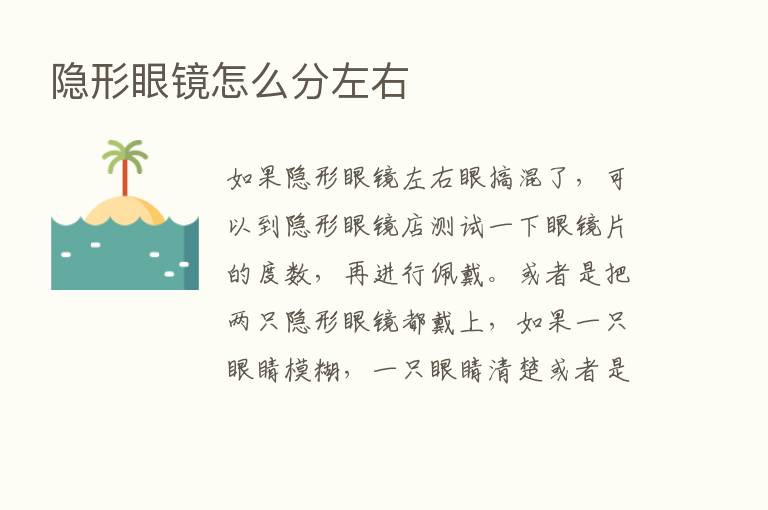 隐形眼镜怎么分左右