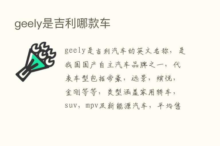 geely是吉利哪款车