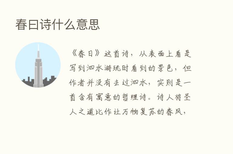 春曰诗什么意思