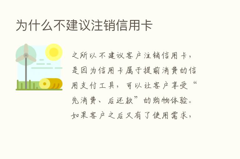 为什么不建议注销信用卡