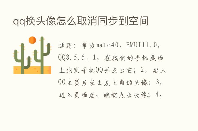 qq换头像怎么取消同步到空间