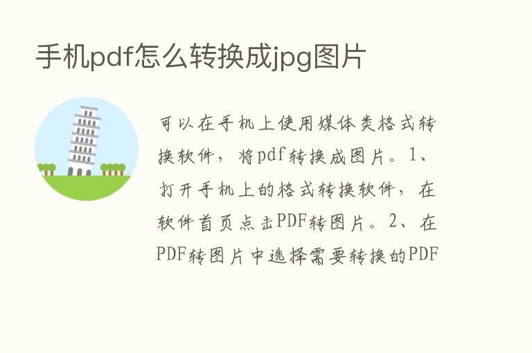 手机pdf怎么转换成jpg图片