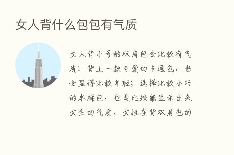 女人背什么包包有气质