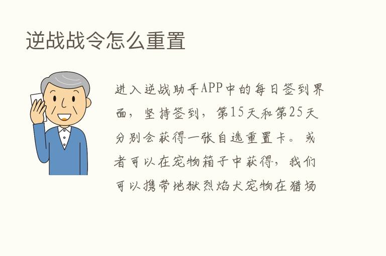 逆战战令怎么重置