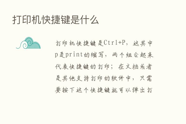 打印机快捷键是什么